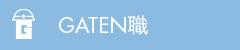 ガテン系求人ポータルサイト【ガテン職】掲載中！